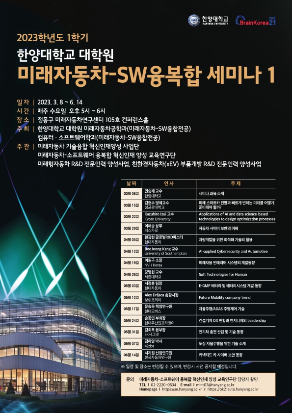 [2023-1학기] 미래자동차-SW융복합세미나1