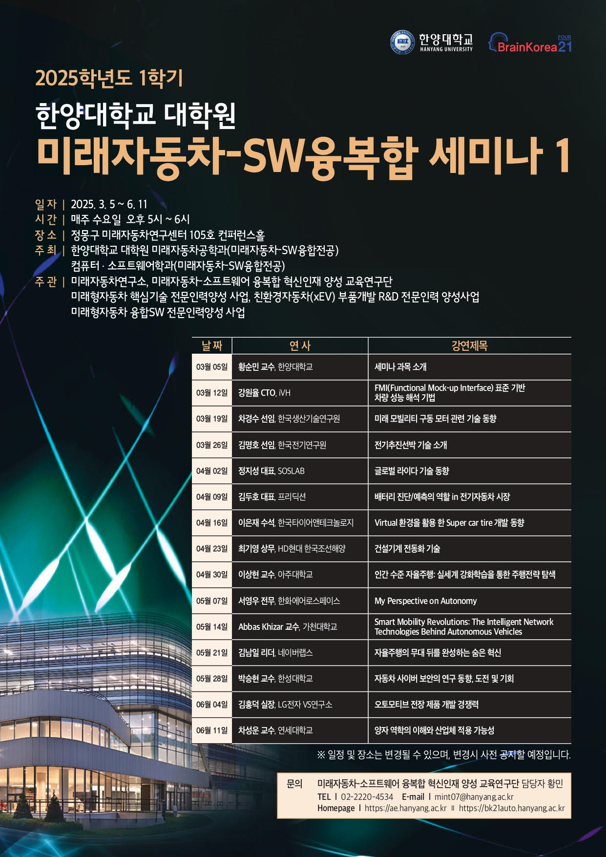 [2025-1학기] 미래자동차-SW융복합세미나1