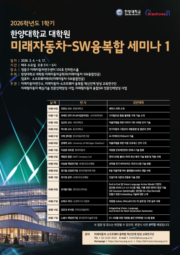 [2026-1학기] 미래자동차-SW융복합세미나1