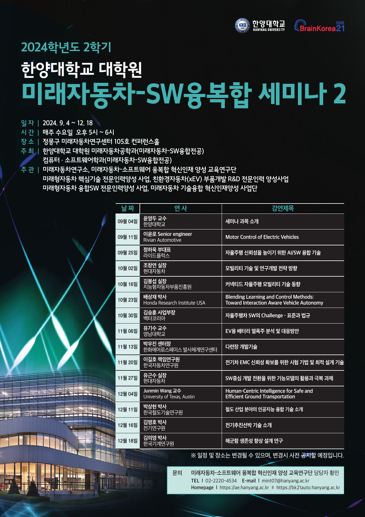 2024년 2학기 미래자동차-SW융복합세미나2